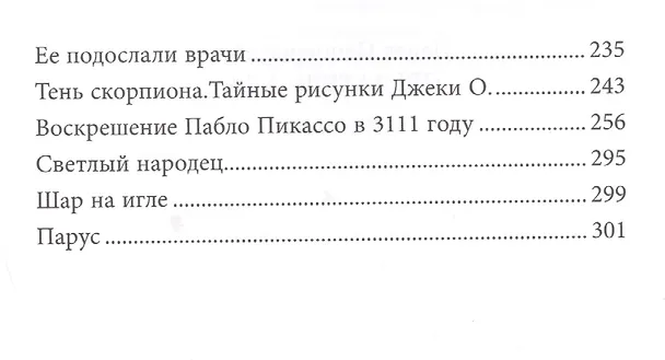 Книга Предатель ада: Рассказы (Павел Пепперштейн) — 3