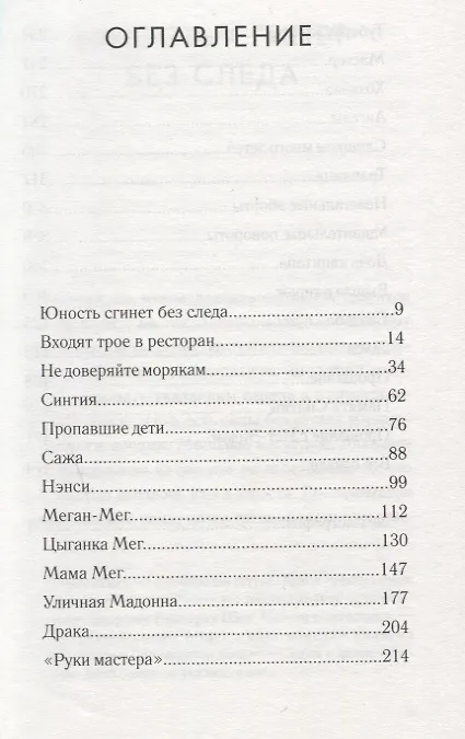 Книга Вызовите акушерку-3. Прощание с Ист-Эндом (Дженнифер Уорф) — 2