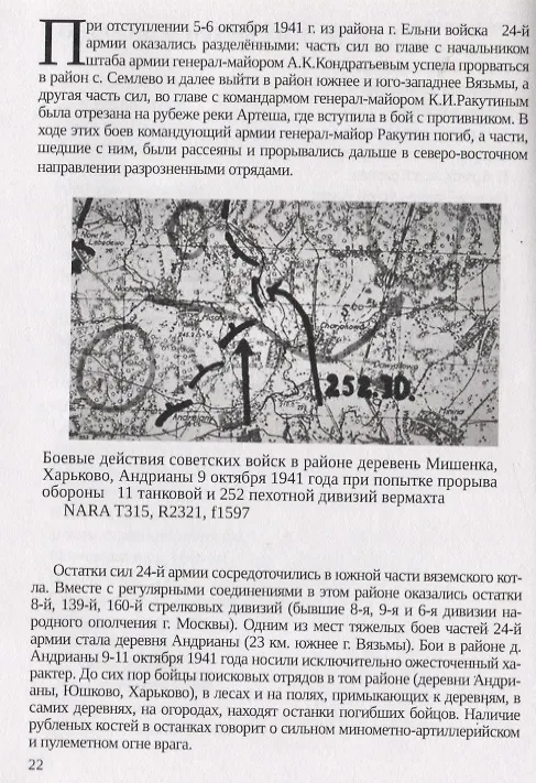 Книга Вязьма. Вязьма… (Игорь Михайлов) — 4