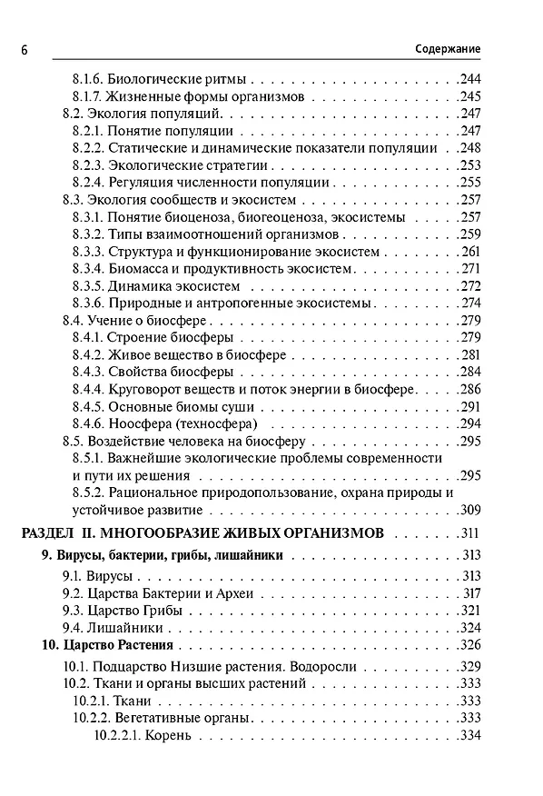 Книга ЕГЭ и ОГЭ. Биология. Большой справочник (Сергей Колесников) — 5