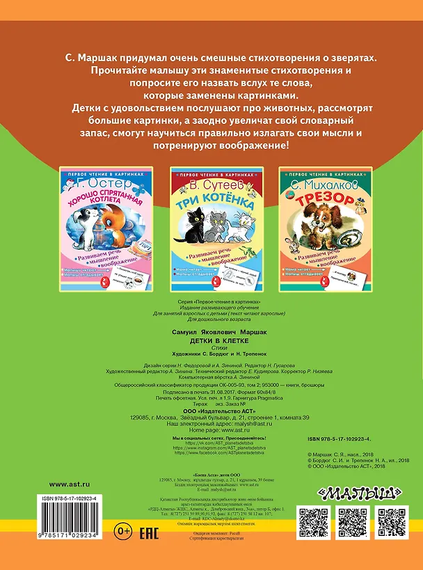Книга Детки в клетке (Самуил Маршак) — 2