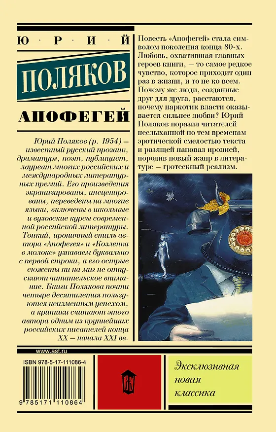 Книга Апофегей (Юрий Поляков) — 2