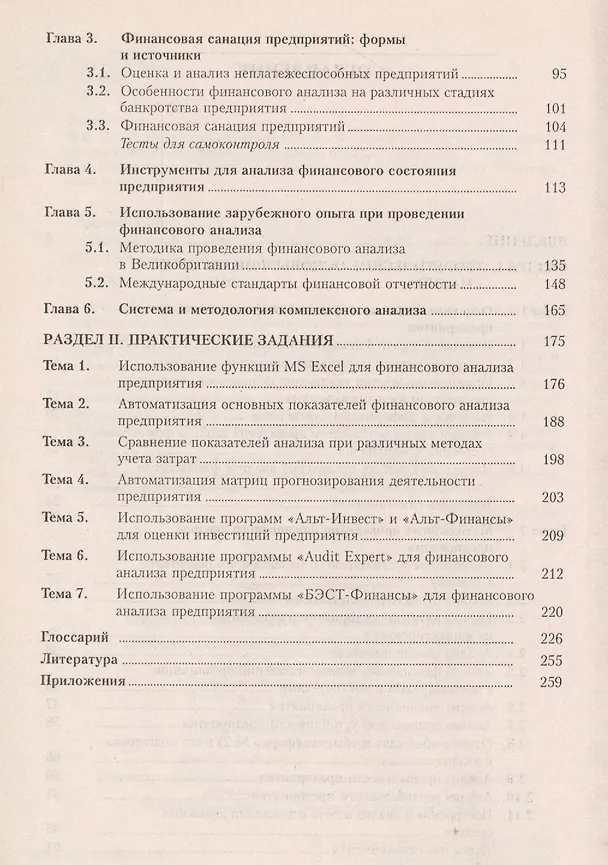 Книга Финансовый анализ с использованием ЭВМ : учебное пособие (Ольга Горелик) — 3