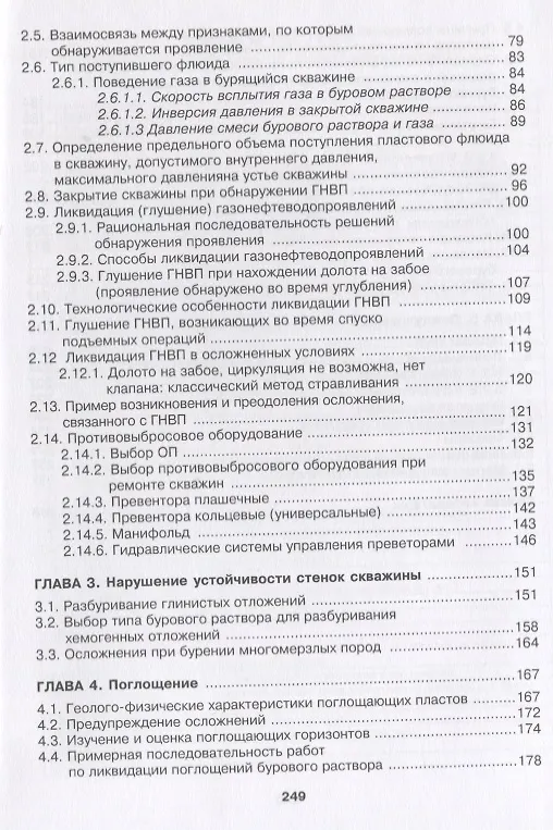 Книга Конструкция нефтяных и газовых скважин. Осложнения и их преодоление. Учебное пособие (Эдуард Бабаян) — 3