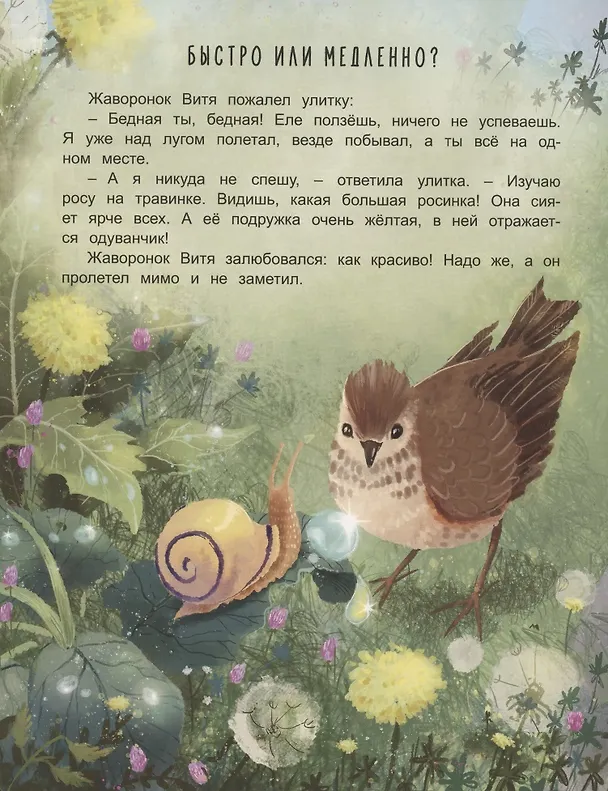 Книга Жаворонок Витя (Марина Тараненко) — 5