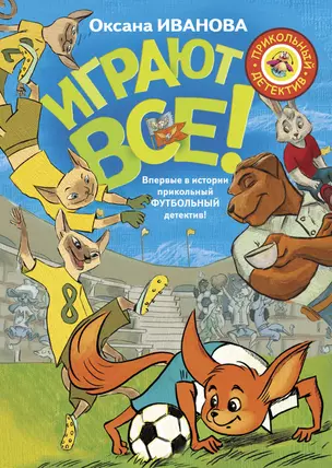 Играют все — 2726004 — 1