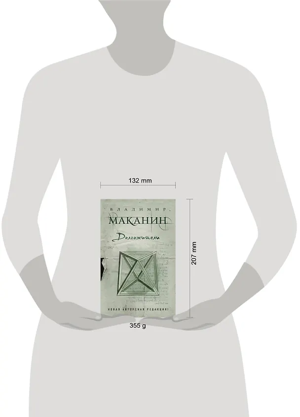 Книга Долгожители (Владимир Маканин) — 5