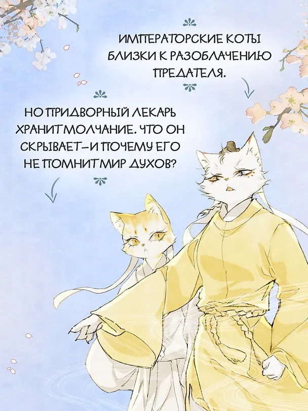 Книга Императорские коты в Запретном городе. Том 5 - Борьба за наследного принца (Запретный город Юймяо). Маньхуа (Нань А, Ту Дай) — 5