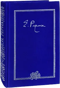 Елена Ивановна Рерих Письма Т.4 1936 г. (ткань) (2 изд.) Книжник