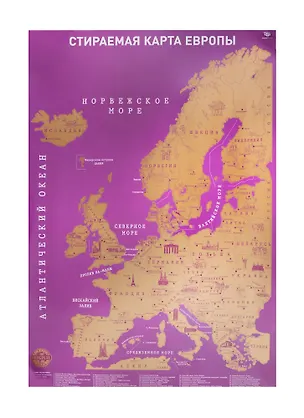 Книга Карта Европы со стираемым слоем. Размер карты 59х42 см. Цвет стираемого слоя: золото. В прочном цилиндрическом тубусе ()