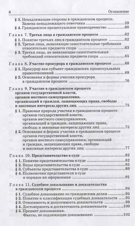 Книга Гражданский процесс (Ирина Решетникова) — 3