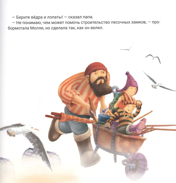 Книга Молли и кит (Малахия Дойл) — 5