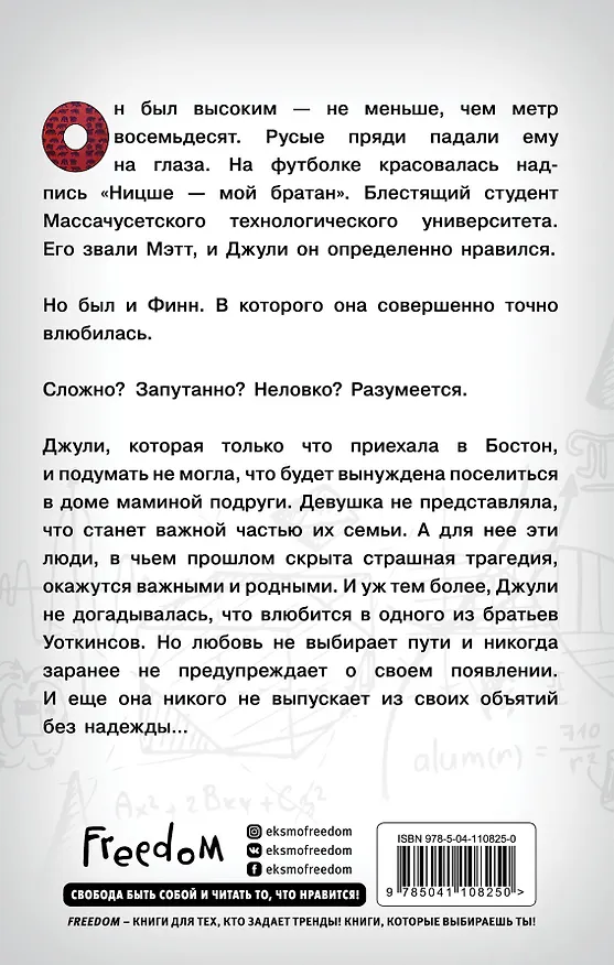 Книга Любовь между строк (Джессика Парк) — 2
