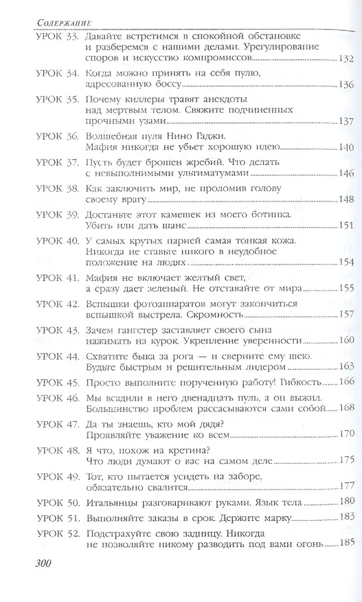 Книга Правила мафии (Луис Ферранте) — 5