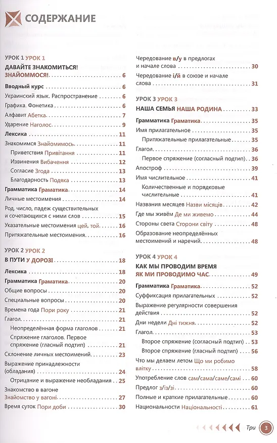 Книга Украинский язык. Самоучитель. Хазанова М.И. (Маргарита Хазанова) — 2