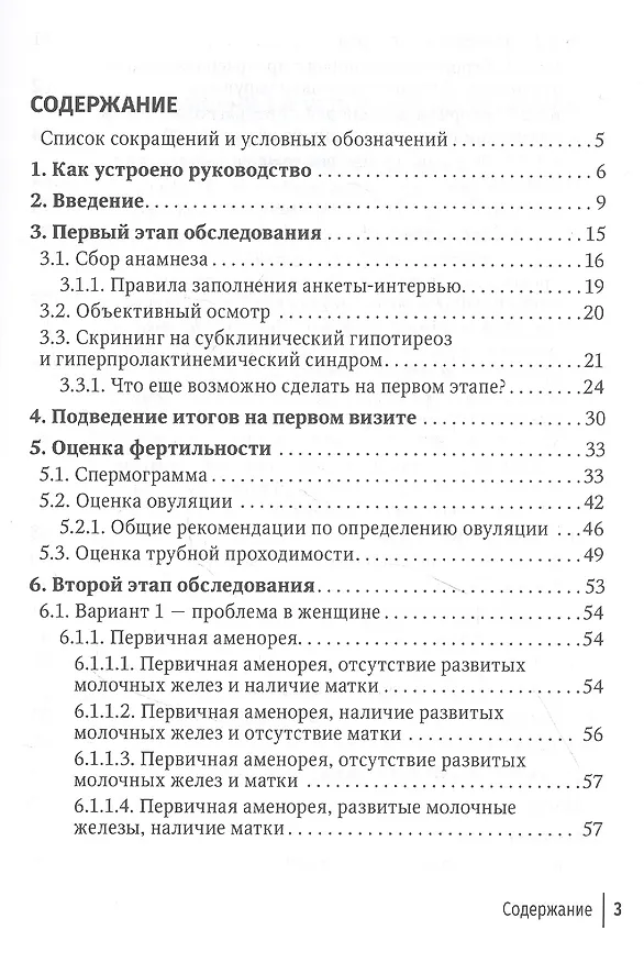 Книга Бесплодие в паре. Диагностика и лечение (Наталья Волкова, Халид Ибишев, Юлия Дегтярева) — 2