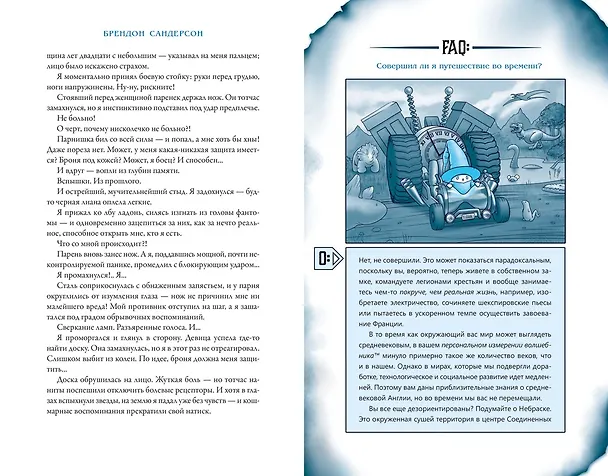 Книга Вы - чародей. Пособие по выживанию в средневековой Англии (Брендон Сандерсон) — 12
