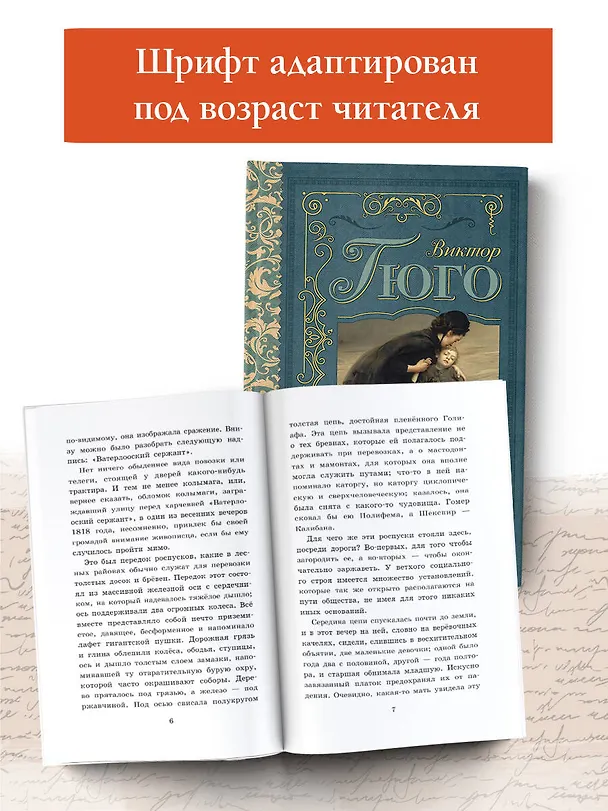 Книга Гаврош. Козетта (Виктор Мари Гюго) — 5
