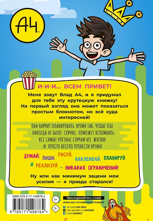 Книга Творческий блокнот (Влад А4) — 2