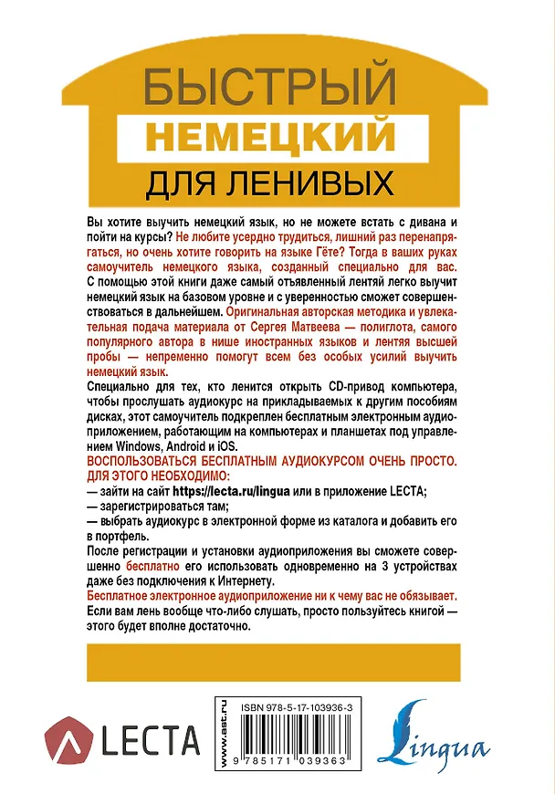 Книга Быстрый немецкий для ленивых (Сергей Матвеев) — 2