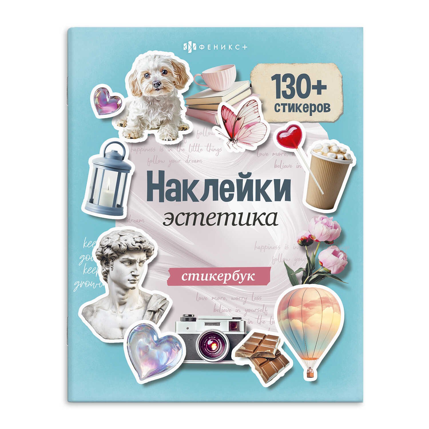 Эстетика. Наклейки