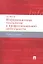 Информационные технологии в профессиональной деят-ти.Уч.пос. — 2329901 — 1
