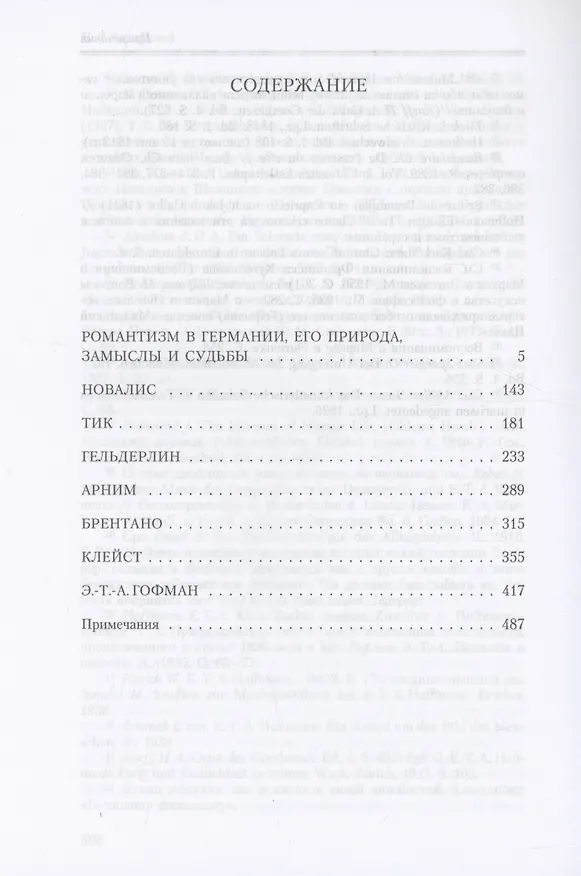 Книга Романтизм в Германии (Наум Берковский) — 3