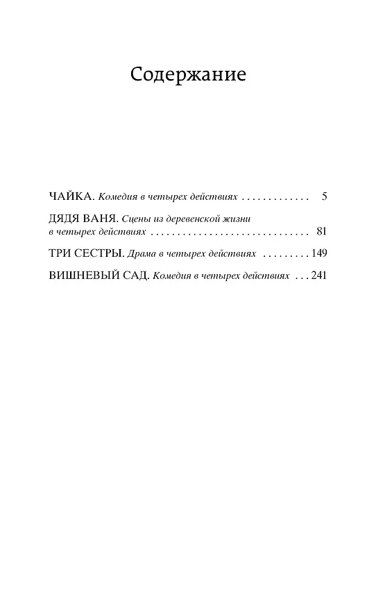 Книга Вишневый сад (Антон Чехов) — 6