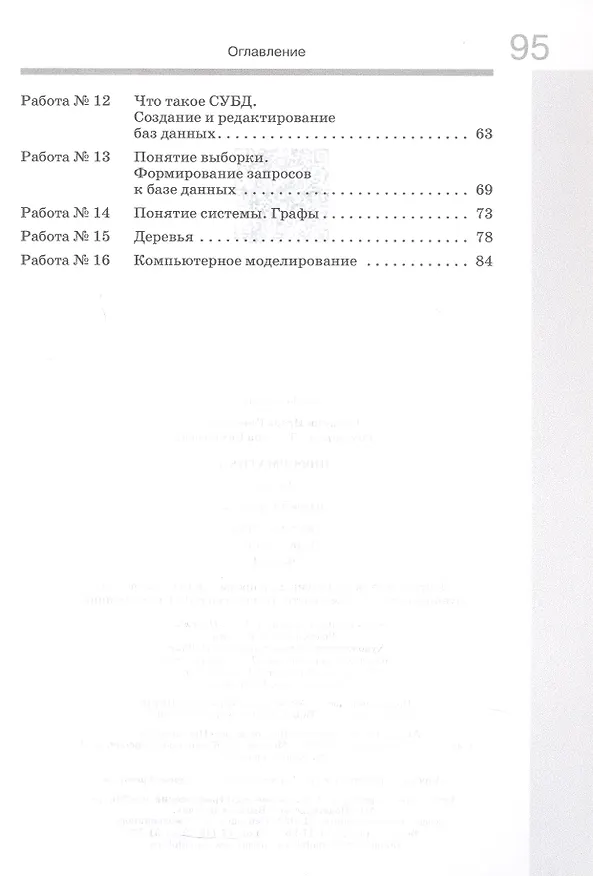 Книга Информатика. 9 класс. Базовый уровень. Рабочая тетрадь. В двух частях. Часть 1 (Игорь Семакин, Татьяна Ромашкина) — 3