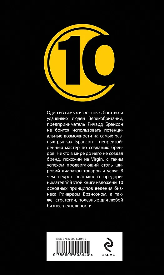 Книга Ричард Брэнсон.10 секретов ведения бизнеса создателя бренда Virgin / Дирлав Д. (Дез Дирлав) — 2
