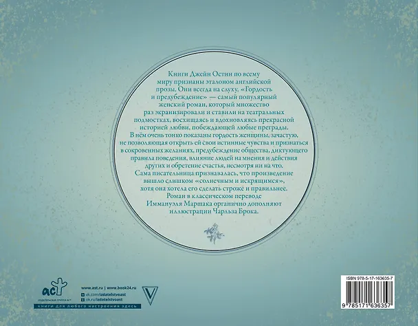 Книга Гордость и предубеждение (Джейн Остен) — 2