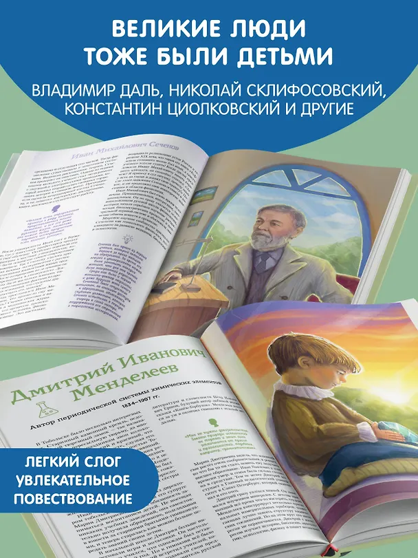 Книга Ученые, прославившие Россию (Наталия Лалабекова) — 8