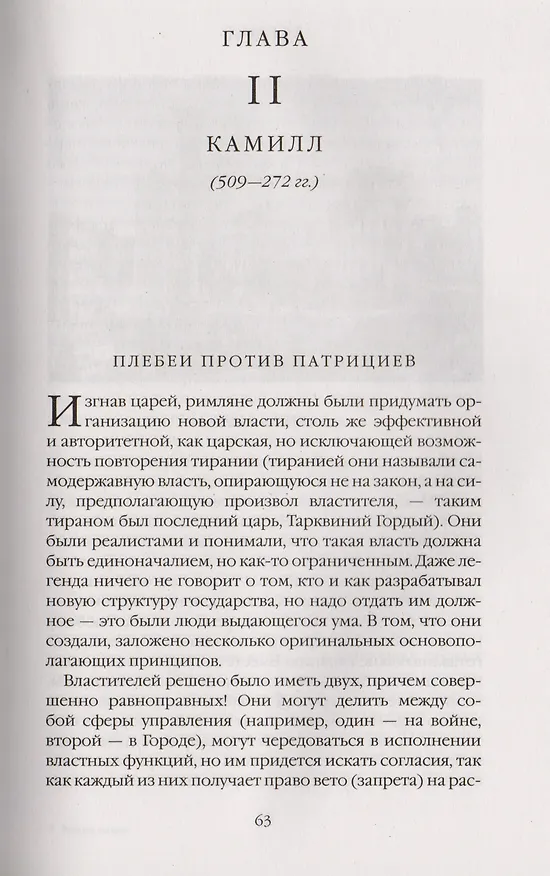 Книга Римская история в лицах: В 3 кн. Кн. 1. Республика (Лев Остерман) — 6