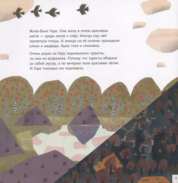 Книга Куда ушла Гора (Станислав Востоков) — 2