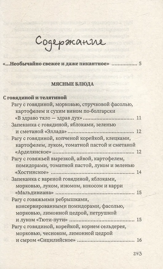 Книга Рагу и запеканки (Гера Треер) — 3