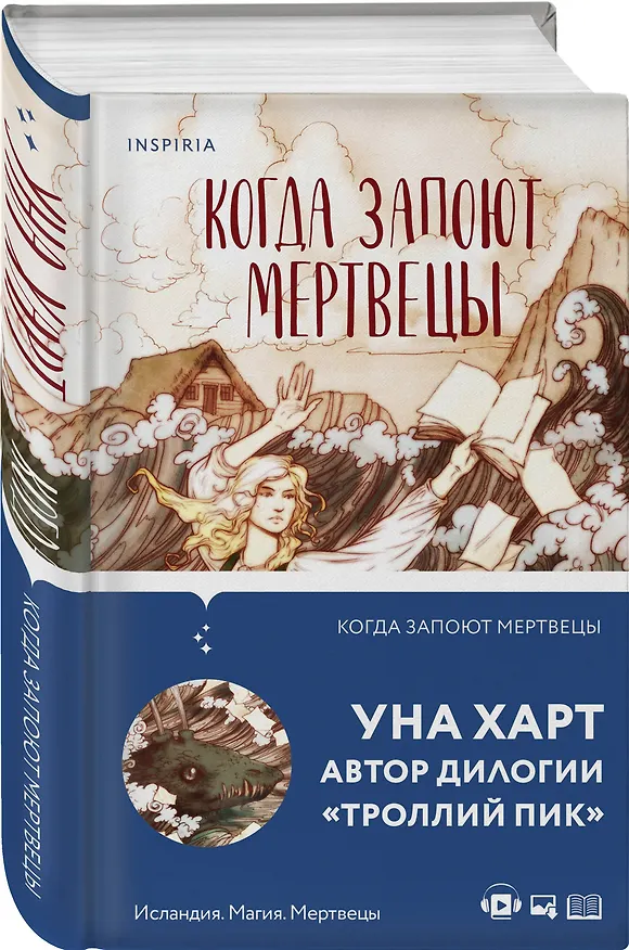 Книга Когда запоют мертвецы (Уна Харт) — 5
