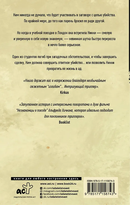 Книга Ты должна мне убийство (Эйлен Кук) — 2