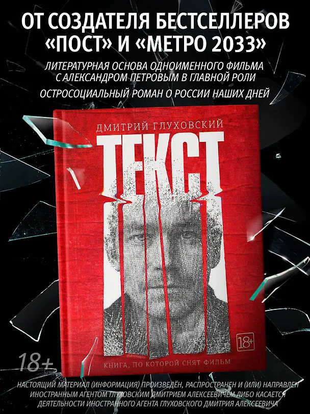 Книга Текст (2-е издание) (Дмитрий Глуховский) — 5