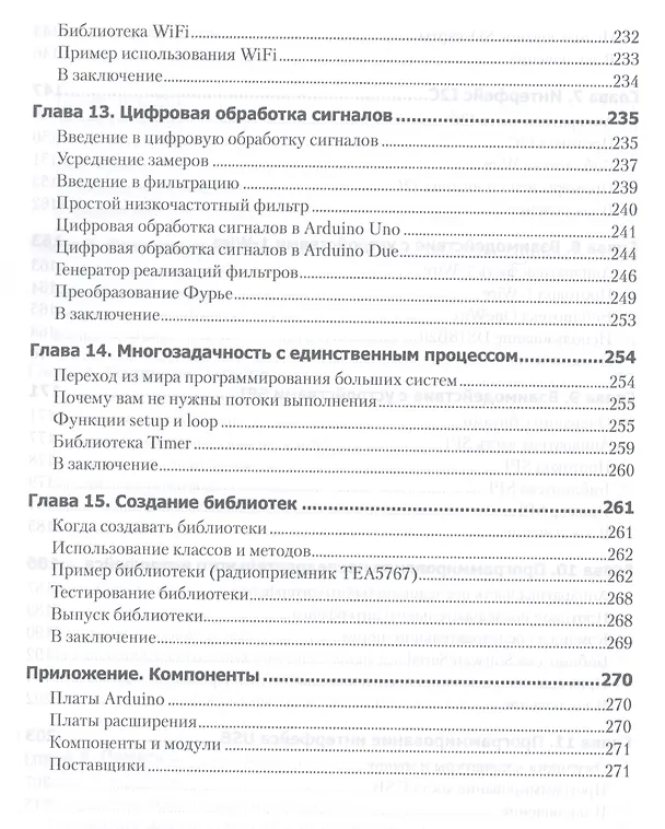 Книга Программируем Arduino. Профессиональная работа со скетчами (Сара Монк) — 5