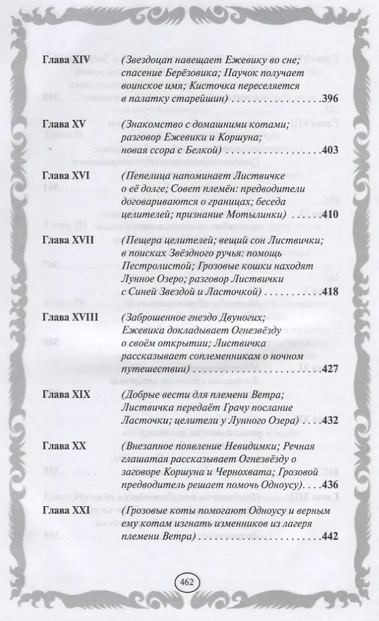 Книга Коты-воители. Золотая коллекция. Рассвет. Звездный свет. (Эрин Хантер) — 8