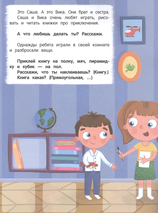 Книга Воздушное путешествие: книжка с наклейками (Елена Молчанова) — 4