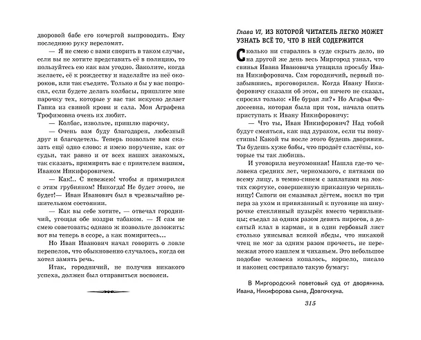 Книга Тарас Бульба. Повести (Николай Гоголь) — 15