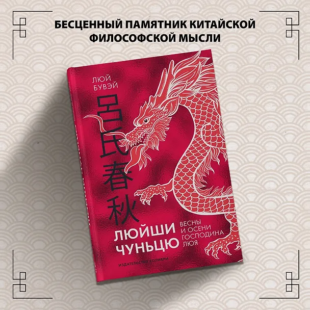 Книга Люйши чуньцю (Весны и осени господина Люя) (Люй Бувэй) — 5
