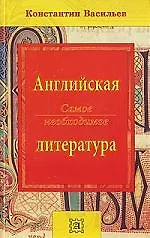 Книга Английская грамматика: Самое необходимое () — 1