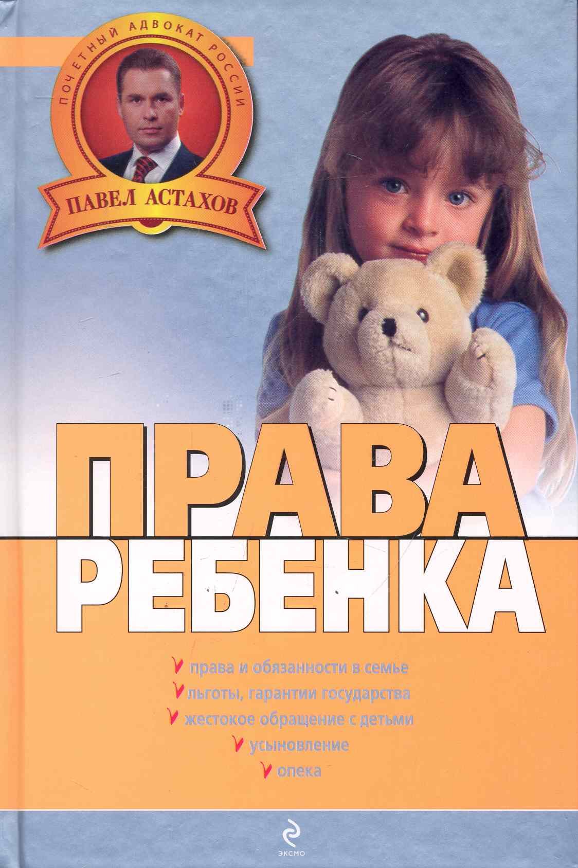 Книги Павла Астахова Купить