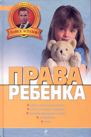 Права ребенка — 2247013 — 1