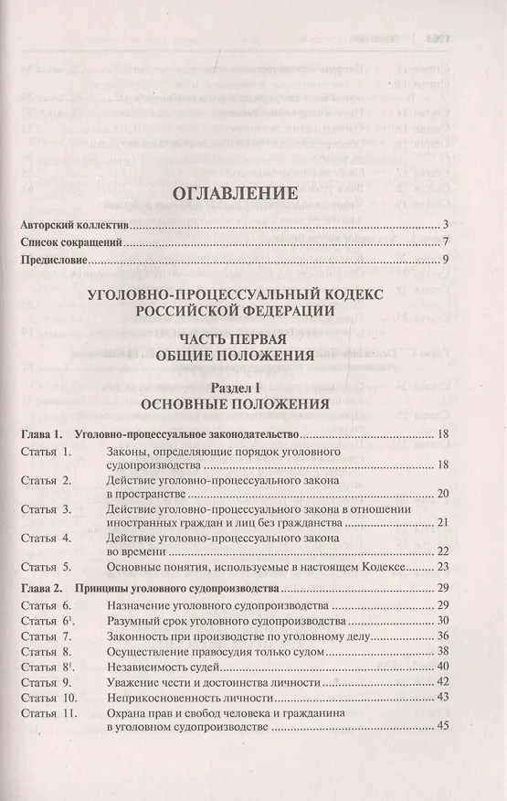 Книга Уголовно-процессуальный кодекс Российской Федерации. Научно-практический комментарий () — 2