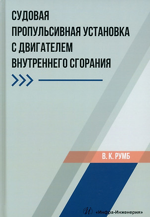 Судовая пропульсивная установка с двигателем внутреннего сгорания — 3017703 — 1