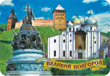 Магнит винил / фольга "Великий Новгород. Коллаж со стеной" 3040871 — 1