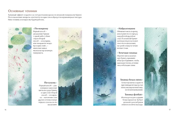 Книга Акварель в каплях дождя. Рисуем глубины облаков, лотосовый пруд и сияние среди снегов (Ая Ацин) — 13